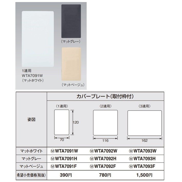 電設資材 パナソニック WTA7092W(発注単位：5) アドバンスシリーズ カバープレート(2連用)(取付枠付)(マットホワイト) 通販  LINEポイント最大0.5%GET | LINEショッピング