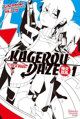 KAGEROU DAZE陽炎眩亂（1）：in a daze[二手書_近全新]