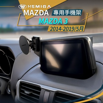 馬3 手機架 2017-2026年 3代 3.5代 MAZDA3 汽車手機架 馬自達 車用手機架 金屬球頭