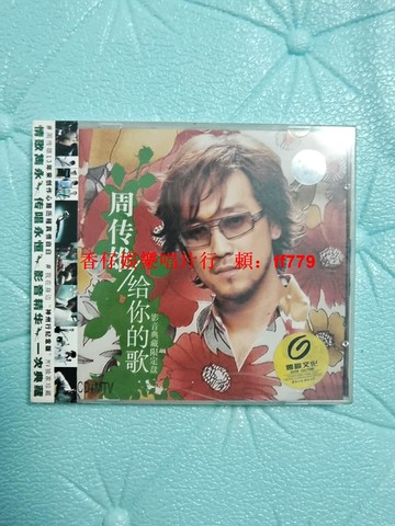 小剛周傳雄給你的歌影音典藏限定盤CD+VCD 全新未拆封 小G標 高音質珍藏 經典老歌 限量發行 粉絲收藏