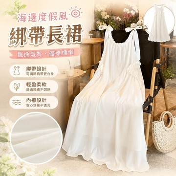 【FROCK】海邊度假風長裙沙灘裙加內襯吊帶連衣裙綁帶氣質裙子 寬鬆連衣裙 A字裙 連身裙 沙灘裙 度假裙 長裙
