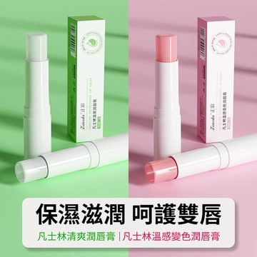 台灣現貨 變色保濕潤唇膏 潤唇膏 變色護唇膏 護唇膏 變色口紅 變色唇膏 唇膏 凡士林潤唇膏 QJ2354