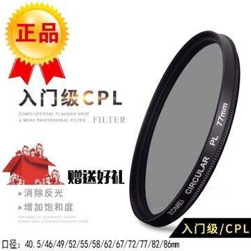 卓美CPL偏振鏡49/52/55/72/77/58mm濾鏡82單反適用佳能索尼67濾鏡