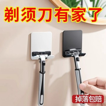 [可開發票]剃鬚刀收納支架衛生間2025款壁掛式手動老式刮鬍刀架掛鉤免打孔