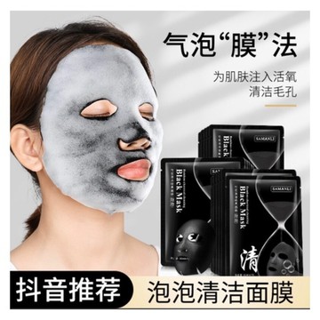 💯台灣出貨💯正品♕ 莎曼莉 呼吸 泡泡面膜 貼女深層清潔補水保濕控油提亮收縮毛孔黑面膜 竹炭面膜 抖音面膜