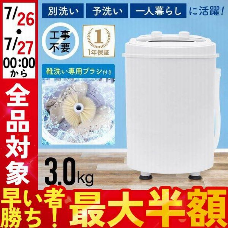 洗濯機 小型 3kg 小型洗濯機 脱水付き 脱水 靴 一人暮らし 縦型