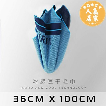 冰涼毛巾/冷感毛巾 運動毛巾吸汗健身房汗巾跑步降溫冰巾健身毛巾速干冷感運動毛巾
