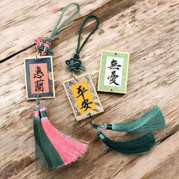 字藝 | 客製書法吊飾