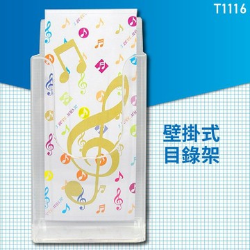 W.I.P 聯合 T1116 壁掛式目錄架【APP滿額下單10%點數(單一帳號最高1500點)】8/31止