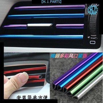 【臺灣出貨】汽車空調出風口裝飾條夾條改裝內飾用品中網車窗亮條電鍍鍍鉻通用