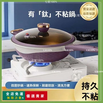 免運A免運A🔥 32cm深炒鍋平底不沾炒菜鍋 煎鍋 廚房用具 微壓湯鍋 鈦鐵鍋 炒鍋 鐵鍋 不粘鍋 廚房用品 五金CJ
