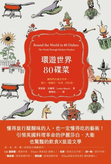 環遊世界80碟菜[二手書_良好]