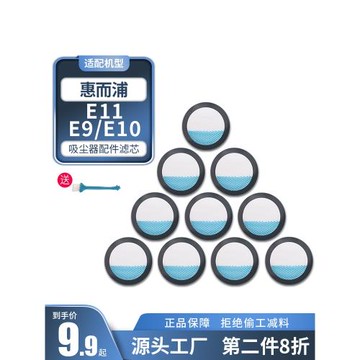 適配惠而浦家用無線吸塵器E9 E10 E11過濾網濾芯濾棉HEPA海帕配件