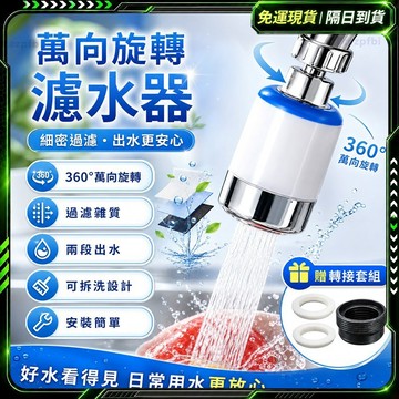 💧多重過濾｜用水放心💧廚房水龍頭 水龍頭 水龍頭過濾 萬向水龍頭 過濾水龍頭 鵝頸水龍頭 防濺水龍頭 濾芯水龍頭 濾水頭