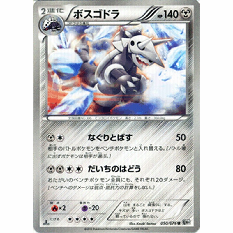 ポケモンカード ボスゴドラV 4枚セットの通販 NomiKudrjavka