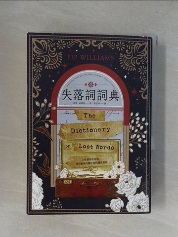 【書寶二手書T4／翻譯小說_YUM】失落詞詞典_琵璞．威廉斯, 聞若婷