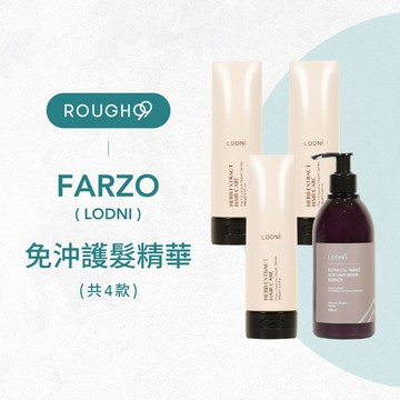 ⎮Rough99⎮FARZO & LODNI 蘿德妮｜免沖洗護髮 玫瑰修補菁華 月桃修補菁華 野櫻花還原酸修補菁華