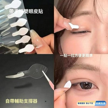 🚀隔日現發🚀一步成雙定位雙眼皮貼 自帶手柄巨方便！手柄雙眼皮貼 自然隱形無痕輔助器 腫眼泡內雙單面