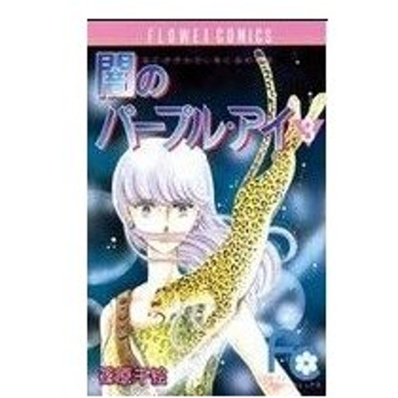 闇 の パープル アイ 闇のパープル アイ 1 Www Dfe Millenium Inf Br