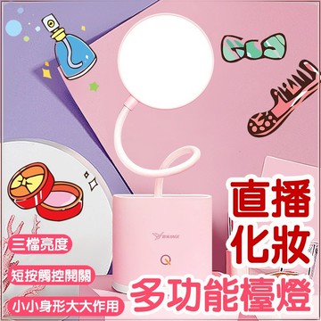 【居家生活】網美專用 LED筆筒檯燈 美顏燈 直播補光 直播燈 拍攝燈 臺燈 美妝燈 多功能補光燈化妝盒 補妝燈