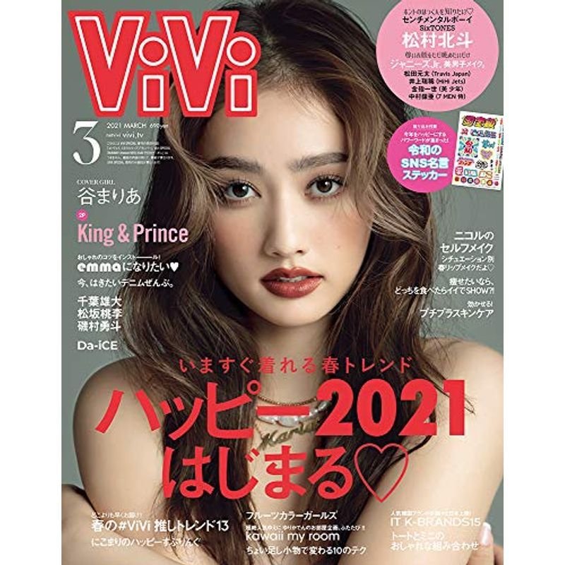 ViVi(ヴィヴィ) 2021年 03 月号 雑誌