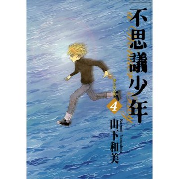 不思議少年(04)_Readmoo 讀墨電子書