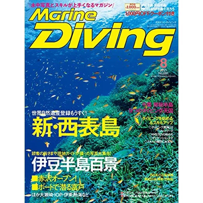 Marine Diving (マリンダイビング) 2021年 08月号 No.681 雑誌