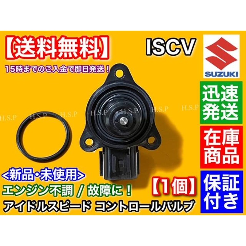 新品 ISCV アイドル スピード コントロール バルブ キャリィ トラック ...