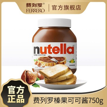 費列羅能多益榛果可可醬750g巧克力醬零食早餐搭檔