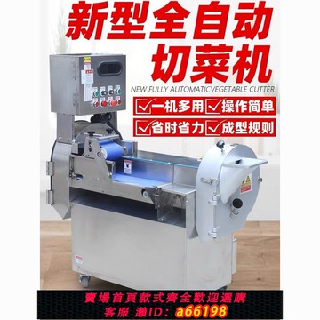 【台灣公司 可開發票】多功能切菜機商用全自動切菜機食堂用電動蔬菜切丁片塊土豆絲機