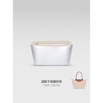 現貨梵積企劃適用瓏驤longchamp長短柄大小號托特包杜邦紙內膽包