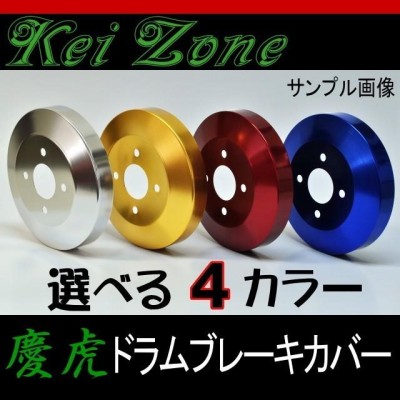 zone 慶虎 ドラムブレーキの検索結果 | LINEショッピング