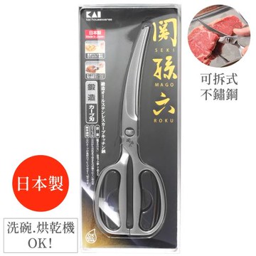日本製貝印KAI關孫六名刀22cm可拆式彎刃食物料理剪刀DH-3346(全不鏽鋼;防滑鋸齒刃;右左手皆適;可洗碗機)雞骨廚房剪刀Scissors