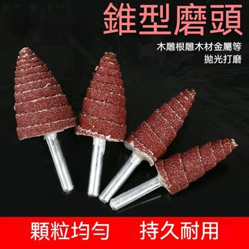 50入 金屬打磨拋光除鏽木工雕刻砂布尖頭 錐形砂紙磨頭 木工打磨拋光 尖磨頭 帶柄錐型砂布百葉輪 沙布拋光輪