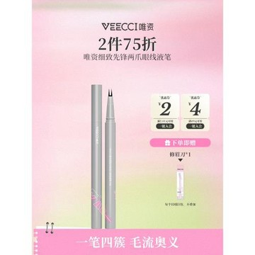 唯資兩爪下睫毛筆眼線液筆不易暈染防水防汗眼線筆官方旗艦店