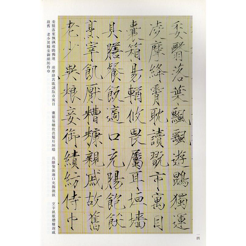 宋徽宗真書　草書千字文　古代経典碑帖善本　中国語書道 宋徽宗真#20070;　草#20070;千字文　古代#32463;典碑帖善本