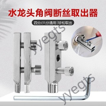 【臺灣出貨】 水龍頭角閥斷絲取出器萬能絲錐反絲水管斷裂管斷頭螺絲快捷取出 5・7