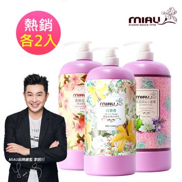 MIAU  精油香氛沐浴乳六入熱銷限定組