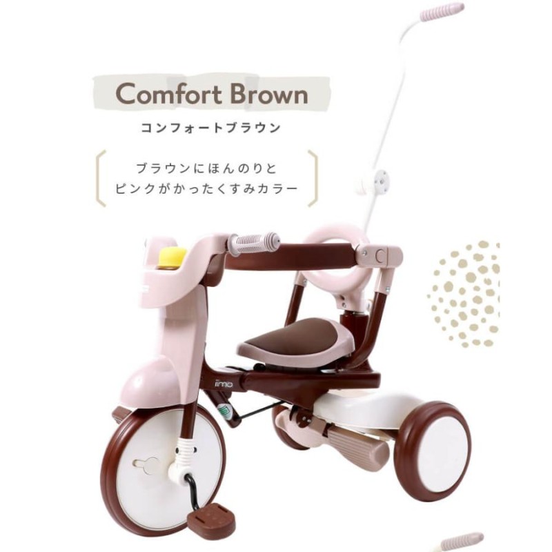 セール特別価格 iimo tricycle#02 ブラウン 1台 イーモ 三輪車 折りたたみ式 誕生日 プレゼント 