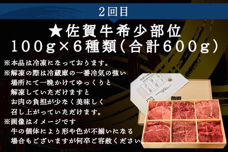 「全3回定期便」佐賀牛お楽しみ 鍋・ステーキ・焼き肉BBQ 寄付の翌月からお届け！スライス 希少部位 サーロイン 「2023年 令和5年」