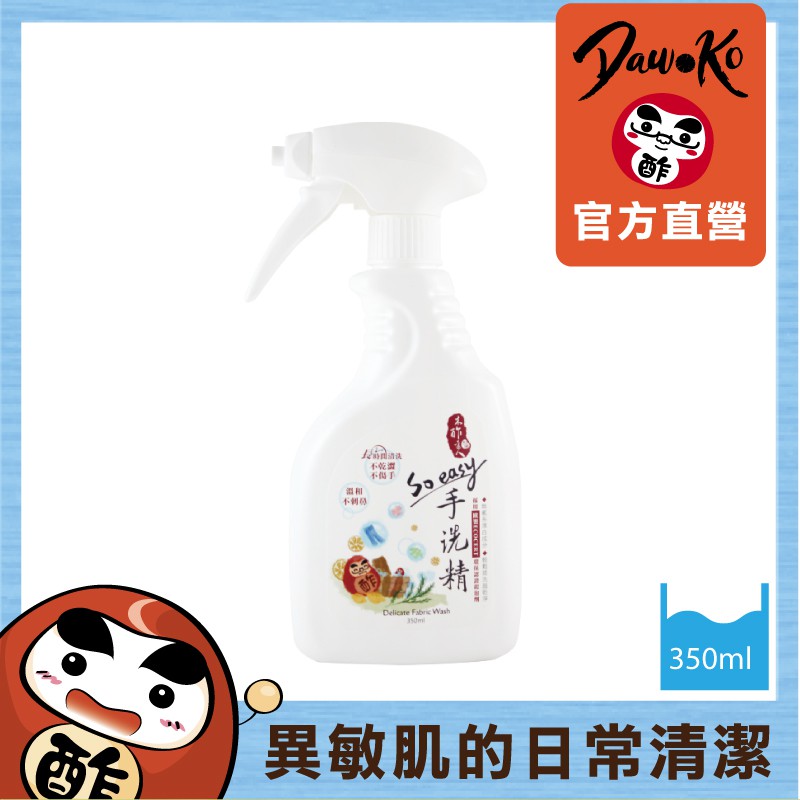 木酢達人-SoEasy衣物手洗精350ml【#30913】衣領精、冷洗精，白衣救星，貼身衣物、寶寶衣物專用