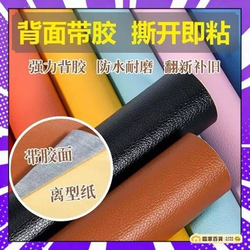 🌻全店隔日達🌻自粘皮革麵料補丁人造革PU背膠修補貼佈料皮料翻新自粘皮革皮沙發修補貼 皮革補丁貼 皮革修復修補貼420