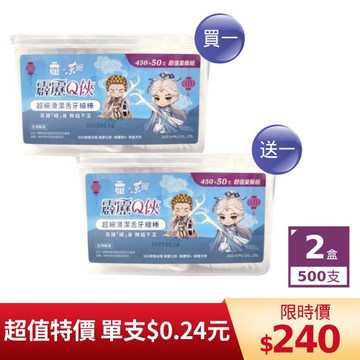 【限量買一送一】東森嚴選-霹靂Q俠超細滑潔舌牙線棒450+50支/盒，共2盒(刷樂代工)