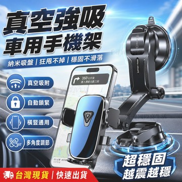 4H出貨🔥真空吸盤汽車手機架 防抖防震 加長型手機支架 出風口手機支架 吸盤式 車內導航固定架 手機支架汽車 機械臂支架