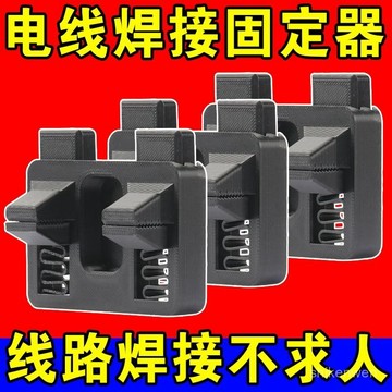 焊接固定夾具接綫器夾子錫焊臺維修電路闆DIY工具新款神器銅綫 FCK3