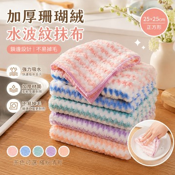 珊瑚絨抹布🐏擦拭布 洗碗布 強力吸水抹布 廚房抹布不沾油 不掉毛超細纖維 擦車布 吸水巾点 抹布 百潔布 洗碗巾