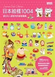 日本紋樣1004[二手書_良好]
