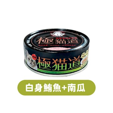 喜樂寵宴 極貓道無膠保健主食罐-鮪魚+南瓜(老貓)-台灣製造