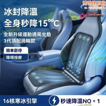 （熱門爆品）（萬人回購好評）【精選】【低音降噪 環繞冷風】通風座椅 製冷座椅墊 通風椅墊 熱涼墊汽車坐墊 涼風坐墊 汽車座墊風扇 冷氣座墊 通風坐