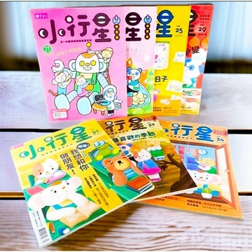 🎉〔特價出清〕【兒童雜誌】2025年《小行星/小偵探 我的開學日》《有話好好說★來逛商店街》點讀版陪孩子快樂閱讀